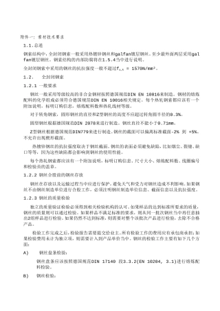 征集索、膜材料供应商的信息公告