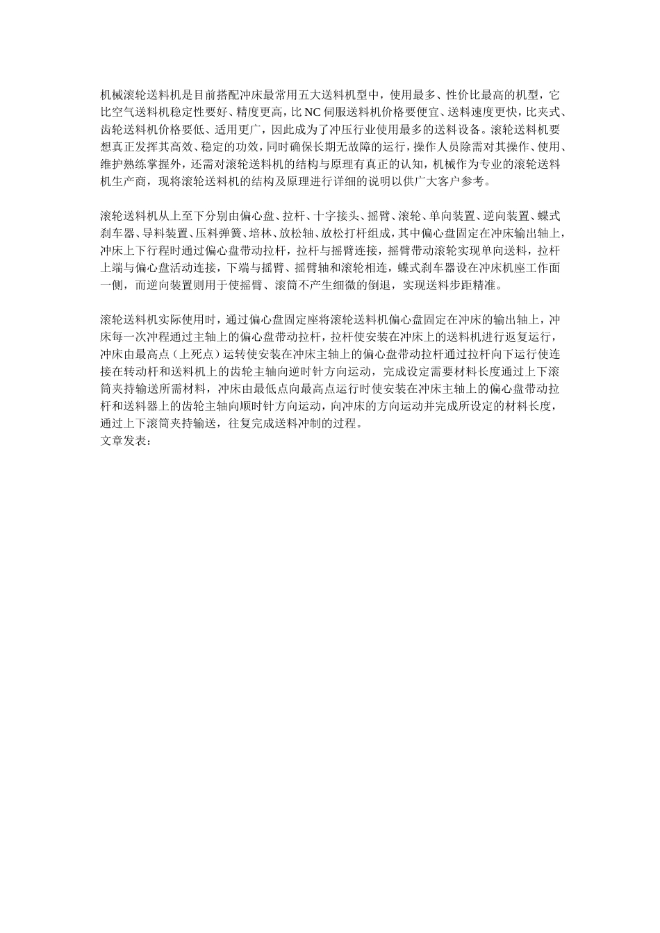 滚轮送料机结构及原理_第1页