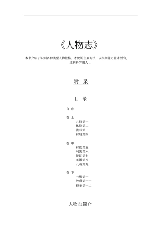 人物志之科学识人34