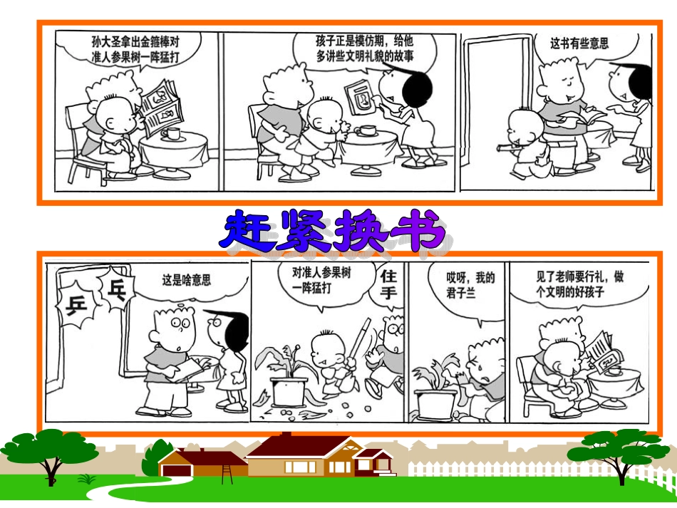 八年级政治_我爱我家__第2页