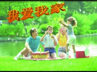 八年级政治_我爱我家_