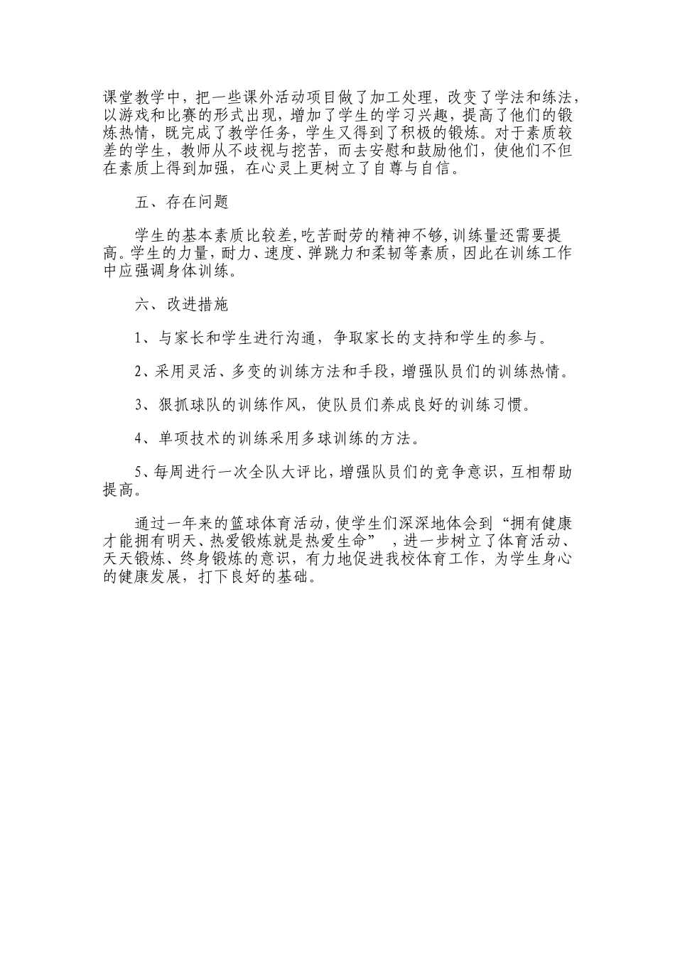 小学篮球兴趣小组训练计划_第3页