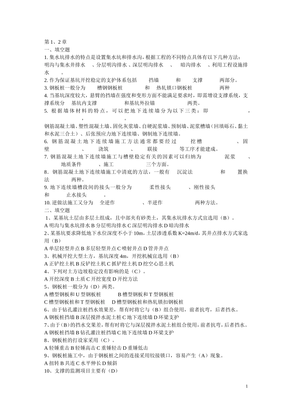 土木工程建筑高层施工复习题_第1页