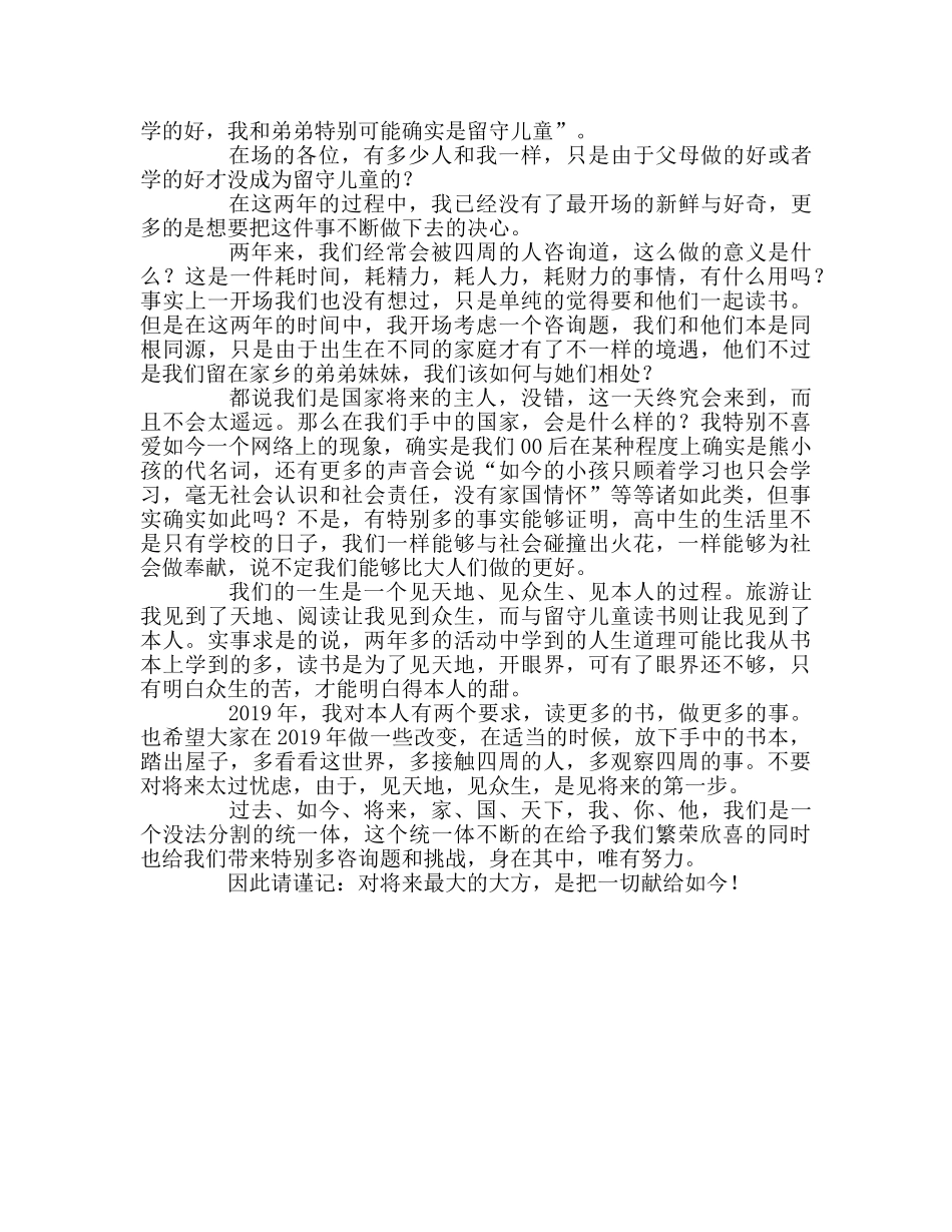 第二十周国旗下讲话-对未来最大的慷慨，是把一切献给现在参考发言稿 _第2页