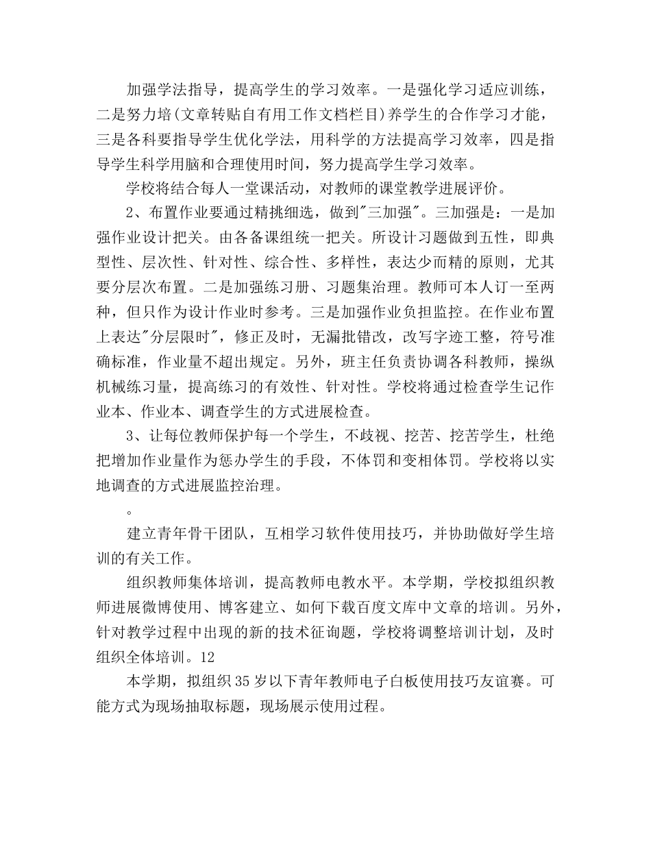 第一学期教导处工作参考计划范文2 _第2页