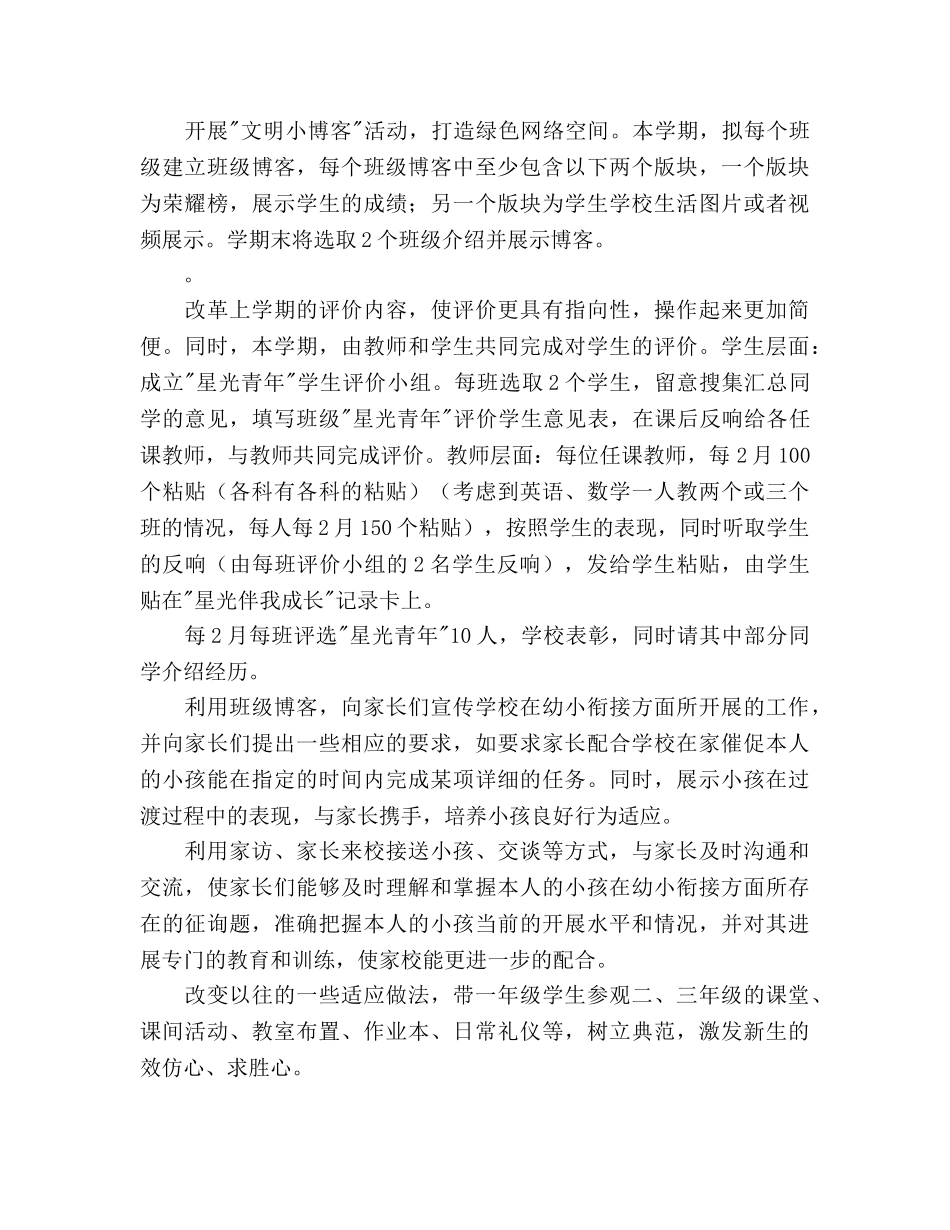 第一学期教导处工作参考计划范文2 _第3页