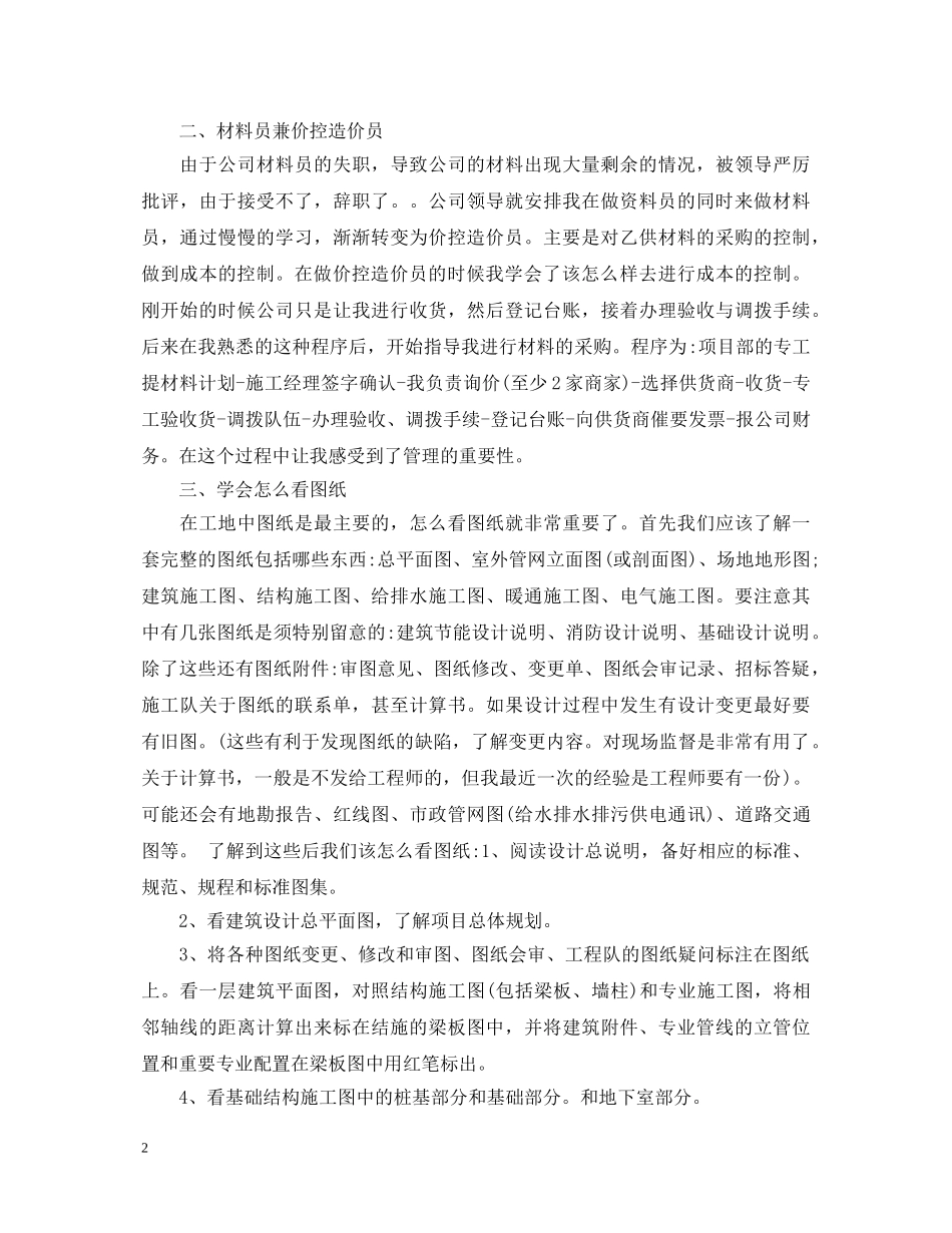工程造价专业的实习心得体会 _第2页
