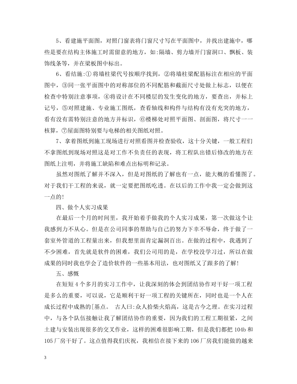 工程造价专业的实习心得体会 _第3页