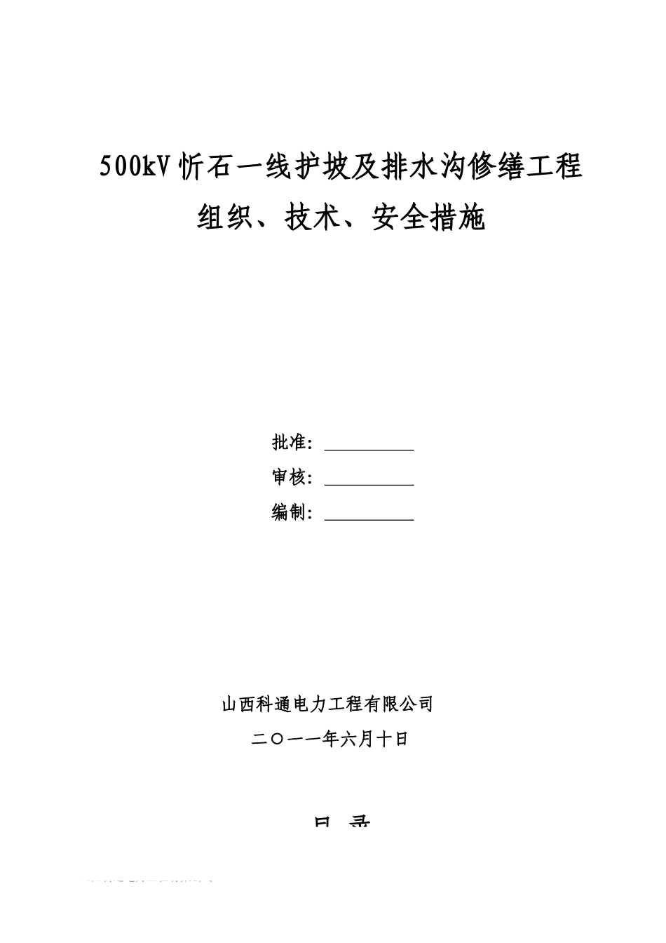 刘工发来护坡及排水沟工程_第1页
