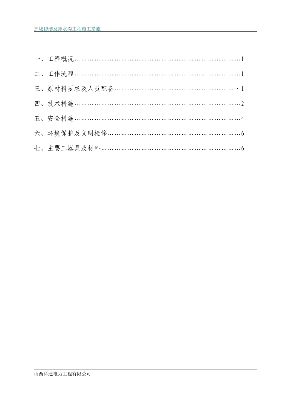 刘工发来护坡及排水沟工程_第2页