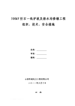 刘工发来护坡及排水沟工程