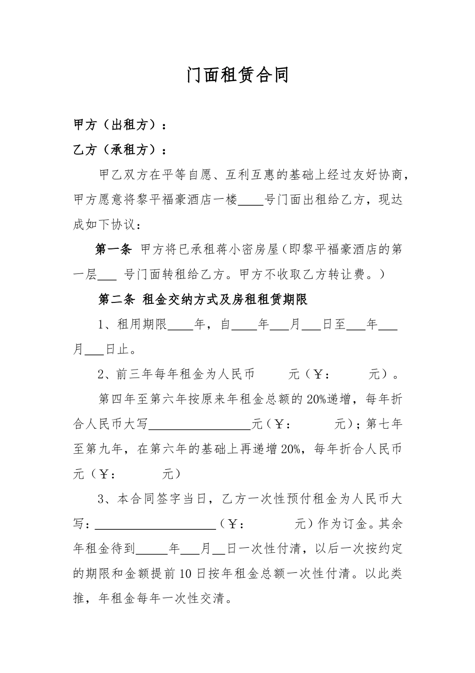 门面出租范文_第1页