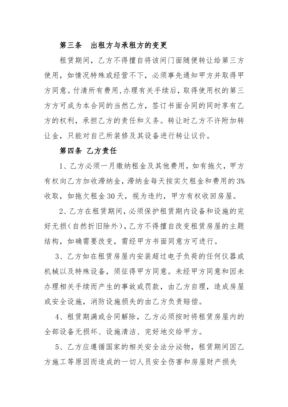 门面出租范文_第2页