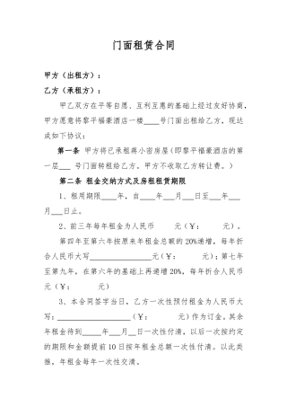 门面出租范文
