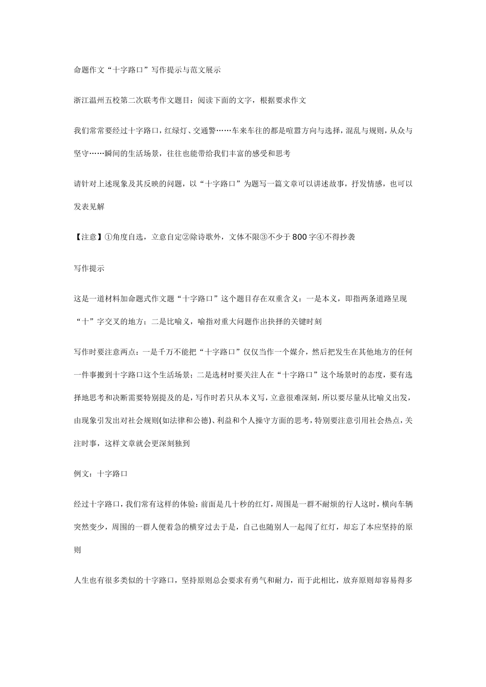 命题作文“十字路口”_第1页