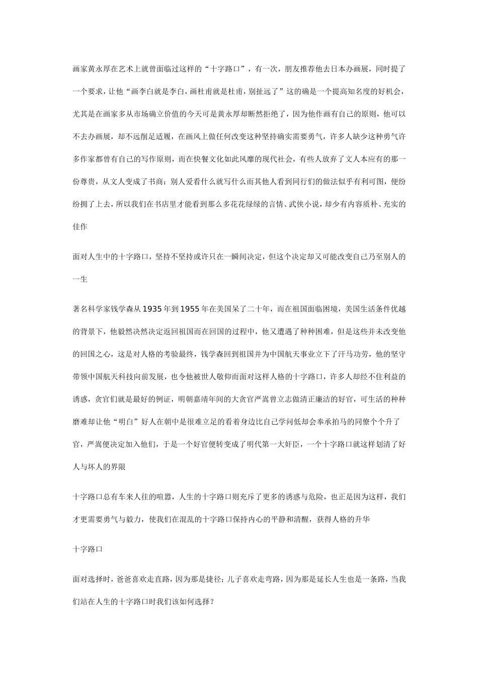 命题作文“十字路口”_第2页