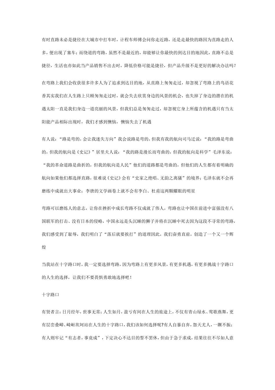 命题作文“十字路口”_第3页