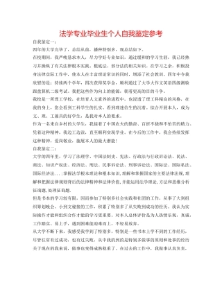 法学专业毕业生个人自我鉴定参考 