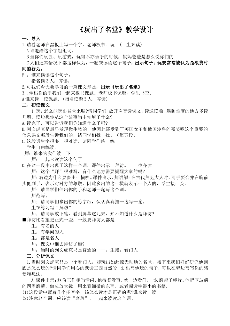 《玩出了名堂》教学设计_第1页