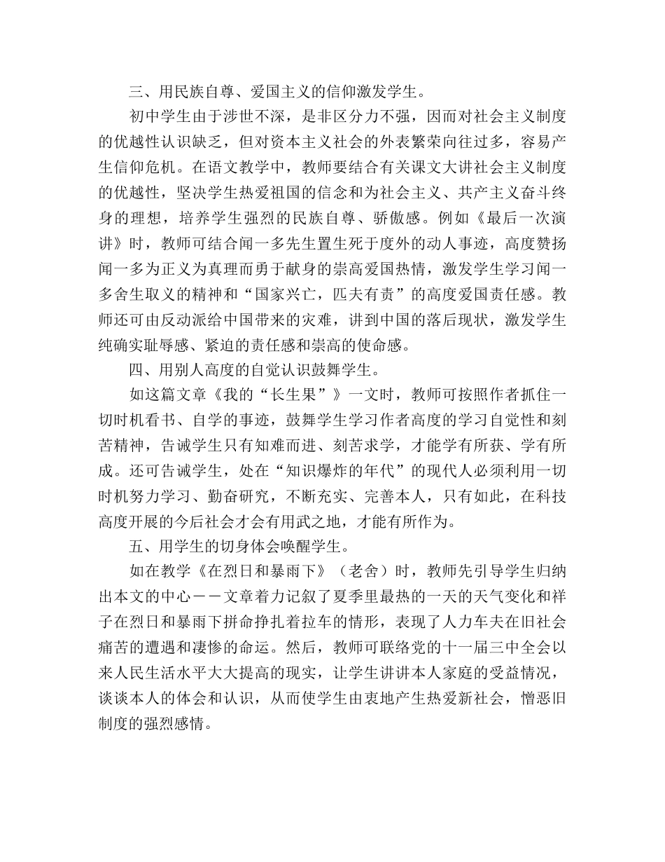 第二学期语文德育工作参考计划 _第2页