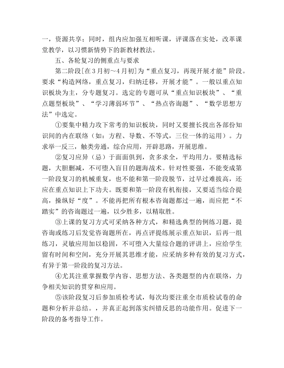 高三数学备课组工作参考计划 _第2页