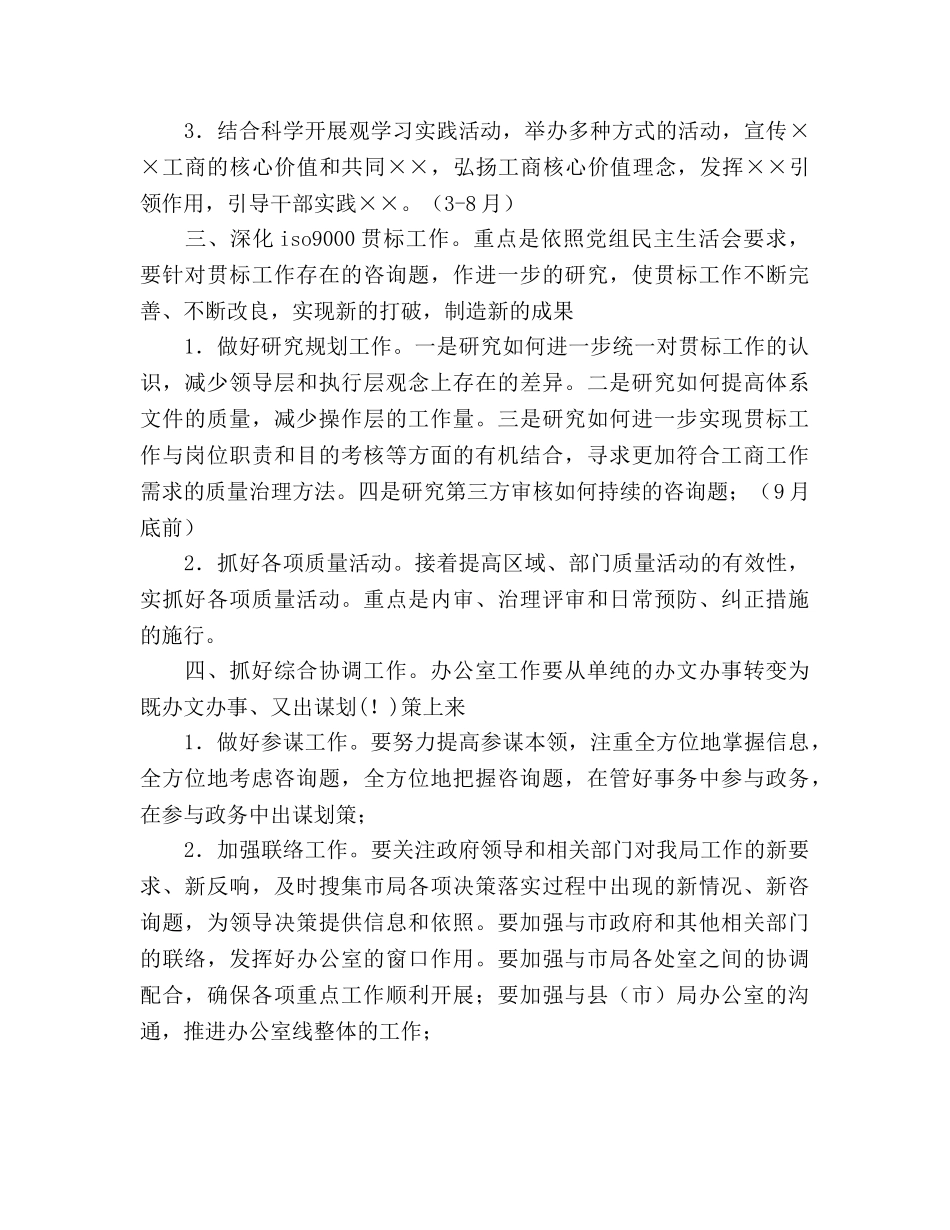 工商局办公室个人工作参考计划范文 _第2页