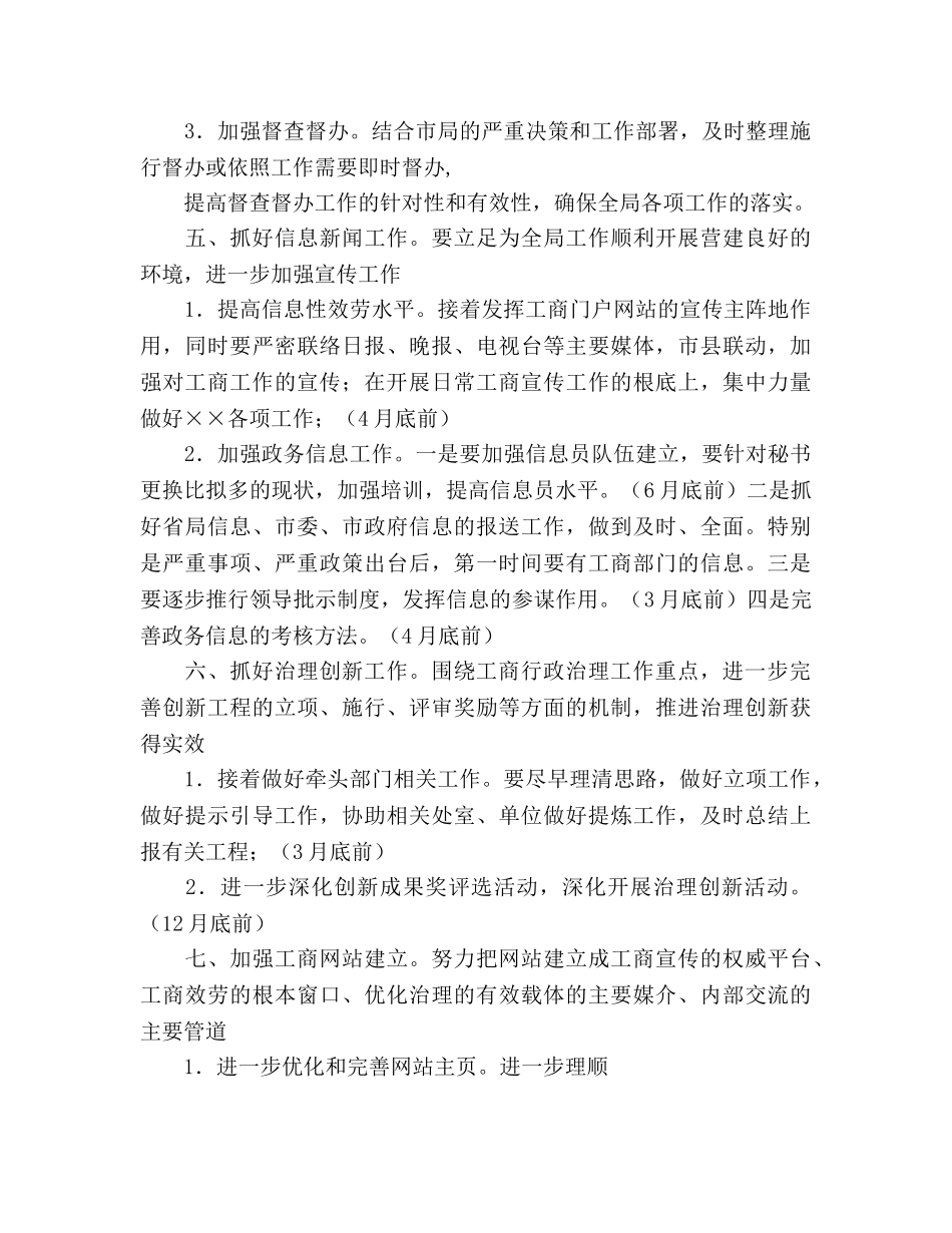 工商局办公室个人工作参考计划范文 _第3页