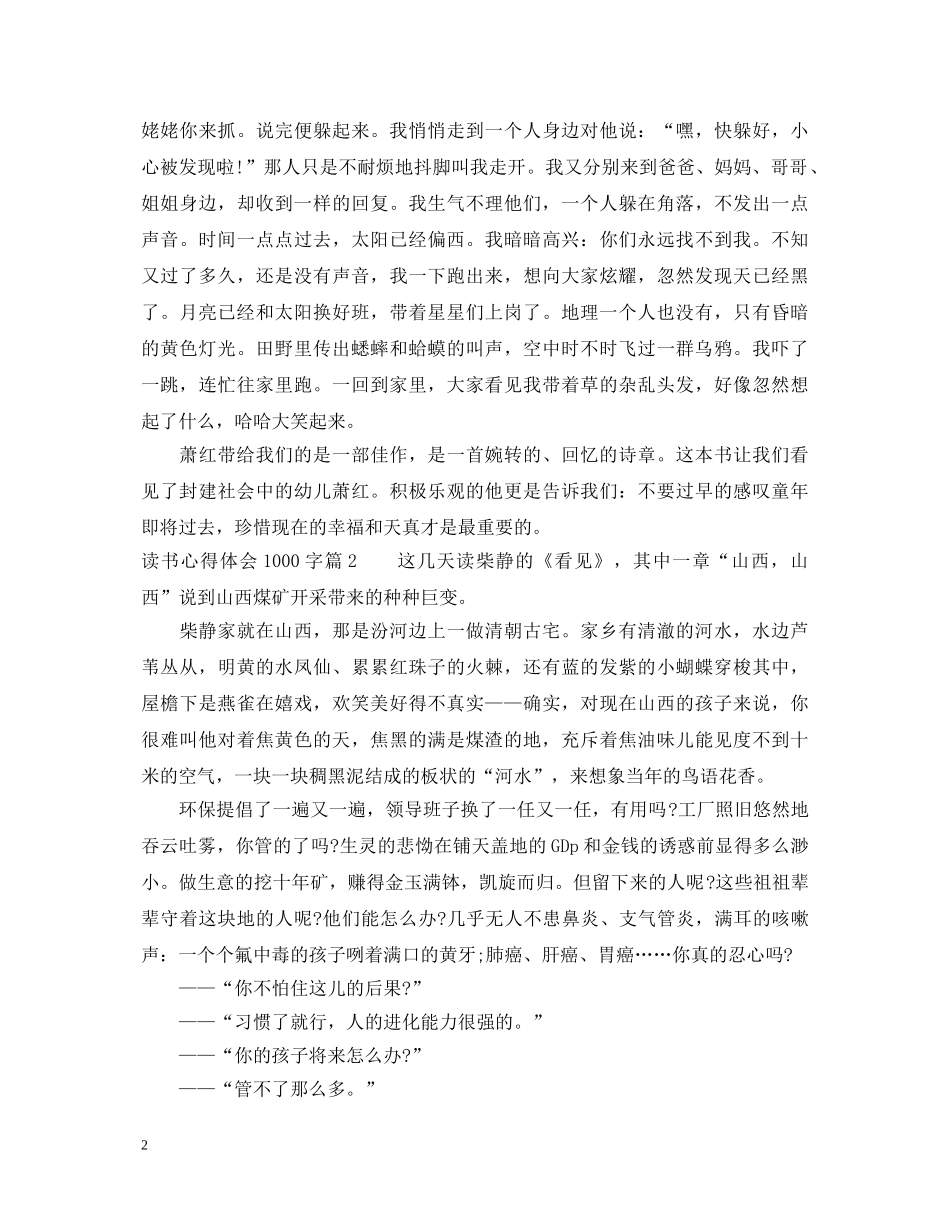 读书心得体会1000字范文 _第2页