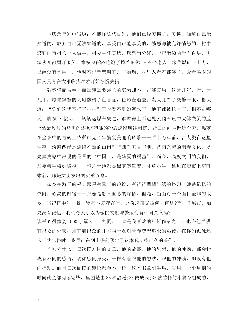 读书心得体会1000字范文 _第3页