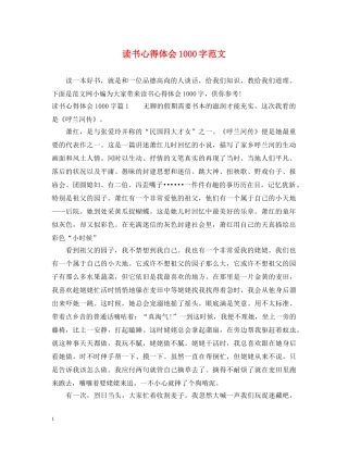 读书心得体会1000字范文 