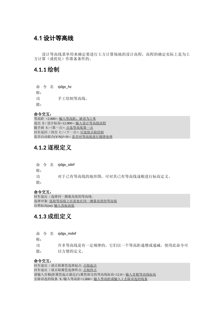 鸿业土方计算_第1页