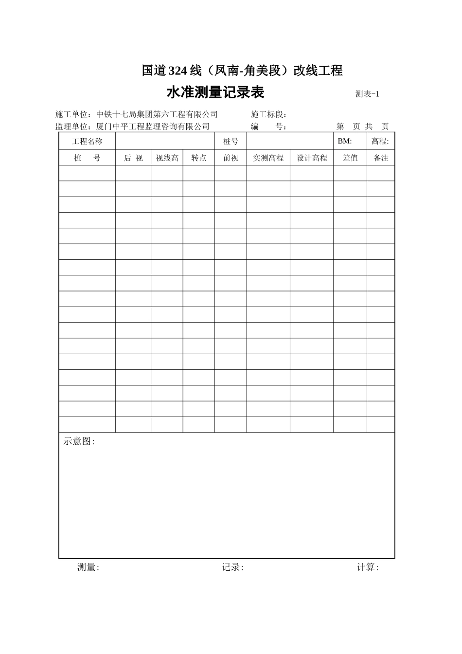 挖方路基测量表_第1页
