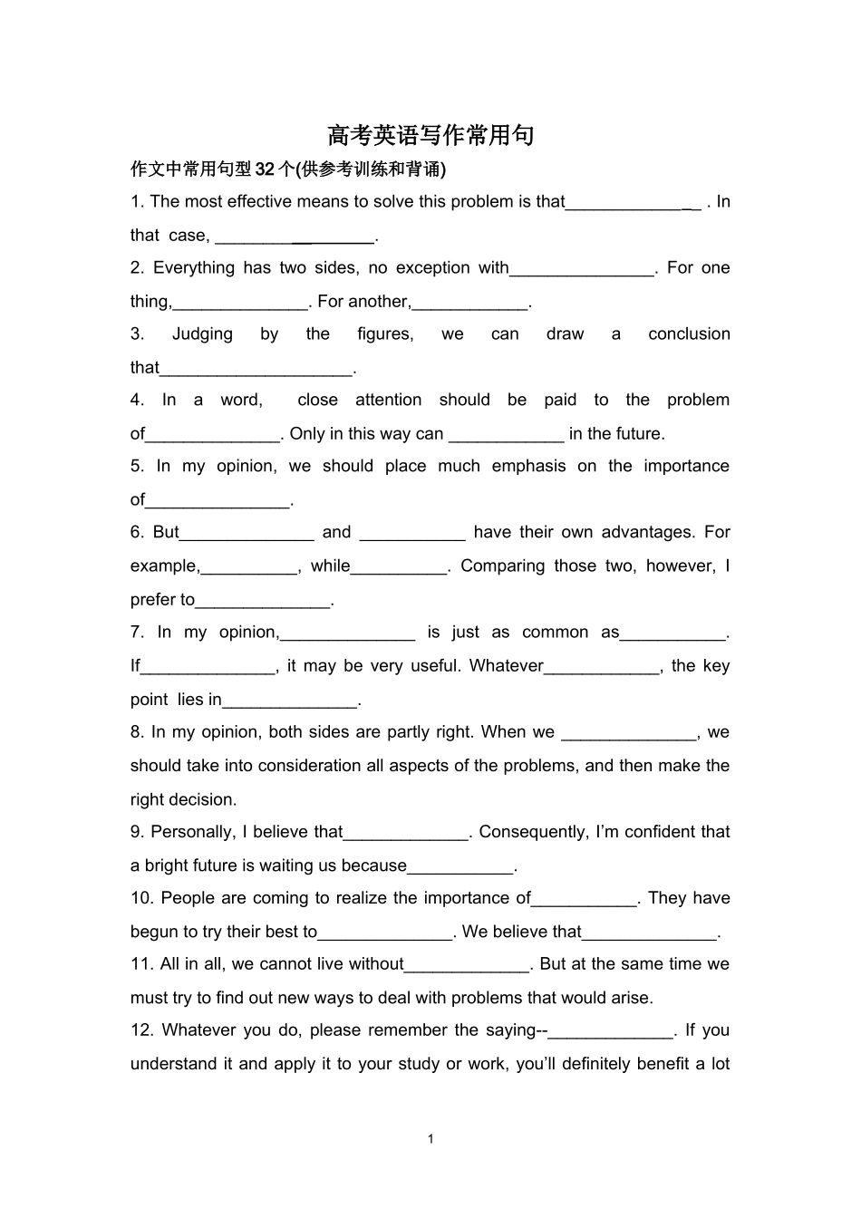 高考英语写作常用句型_第1页