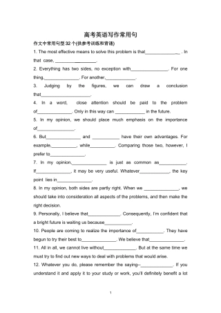 高考英语写作常用句型