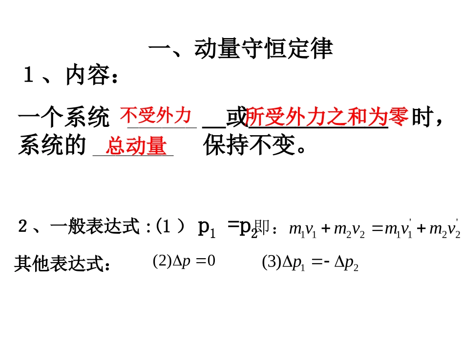 动量守恒定律及碰撞_第2页