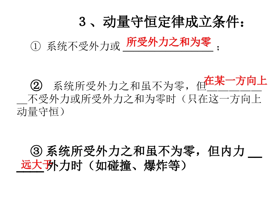 动量守恒定律及碰撞_第3页