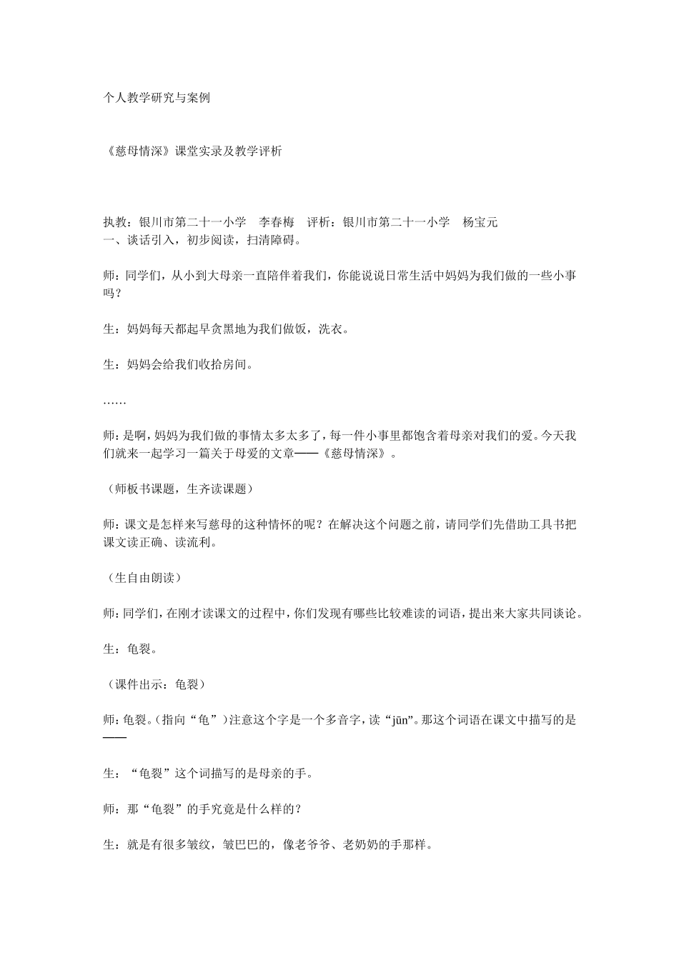 特色教案《慈母情深》_第1页