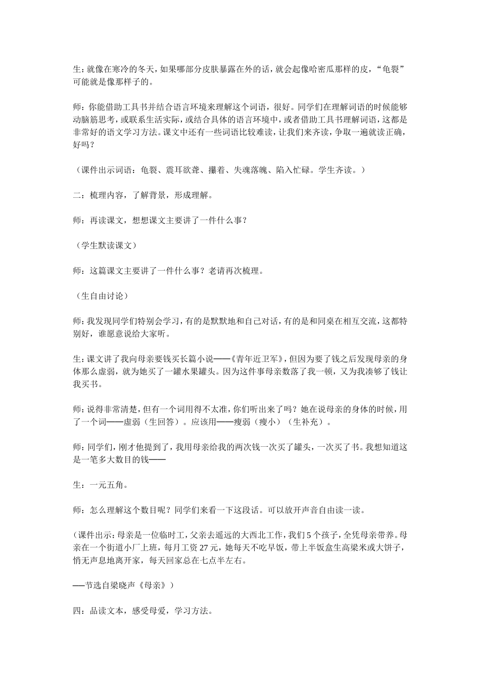 特色教案《慈母情深》_第2页