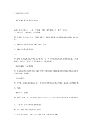 特色教案《慈母情深》