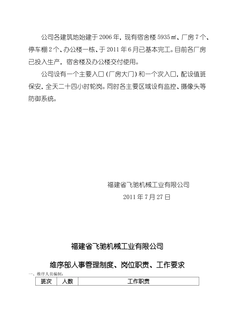 自行招用保安制度、保安工作职责_第2页