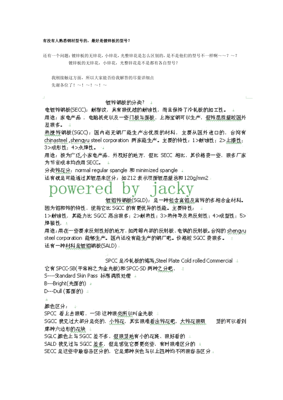 请教高手,镀铝锌板与 敷铝锌板_第2页