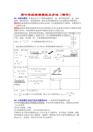 高中物理典型物理模型及方法