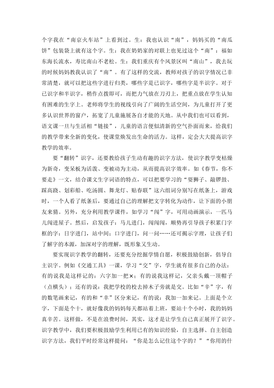 让识字教学生动、灵动起来_第2页