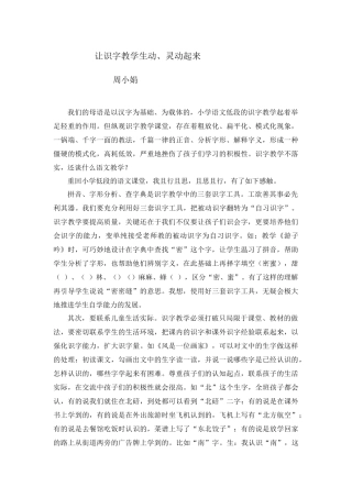 让识字教学生动、灵动起来