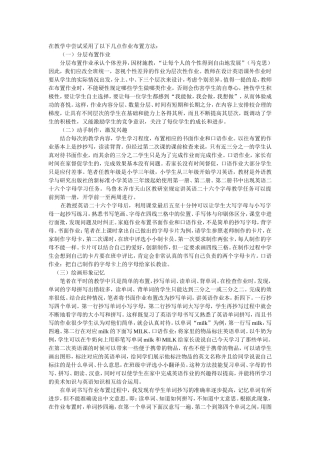 浅谈小学三年级英语家庭作业设计