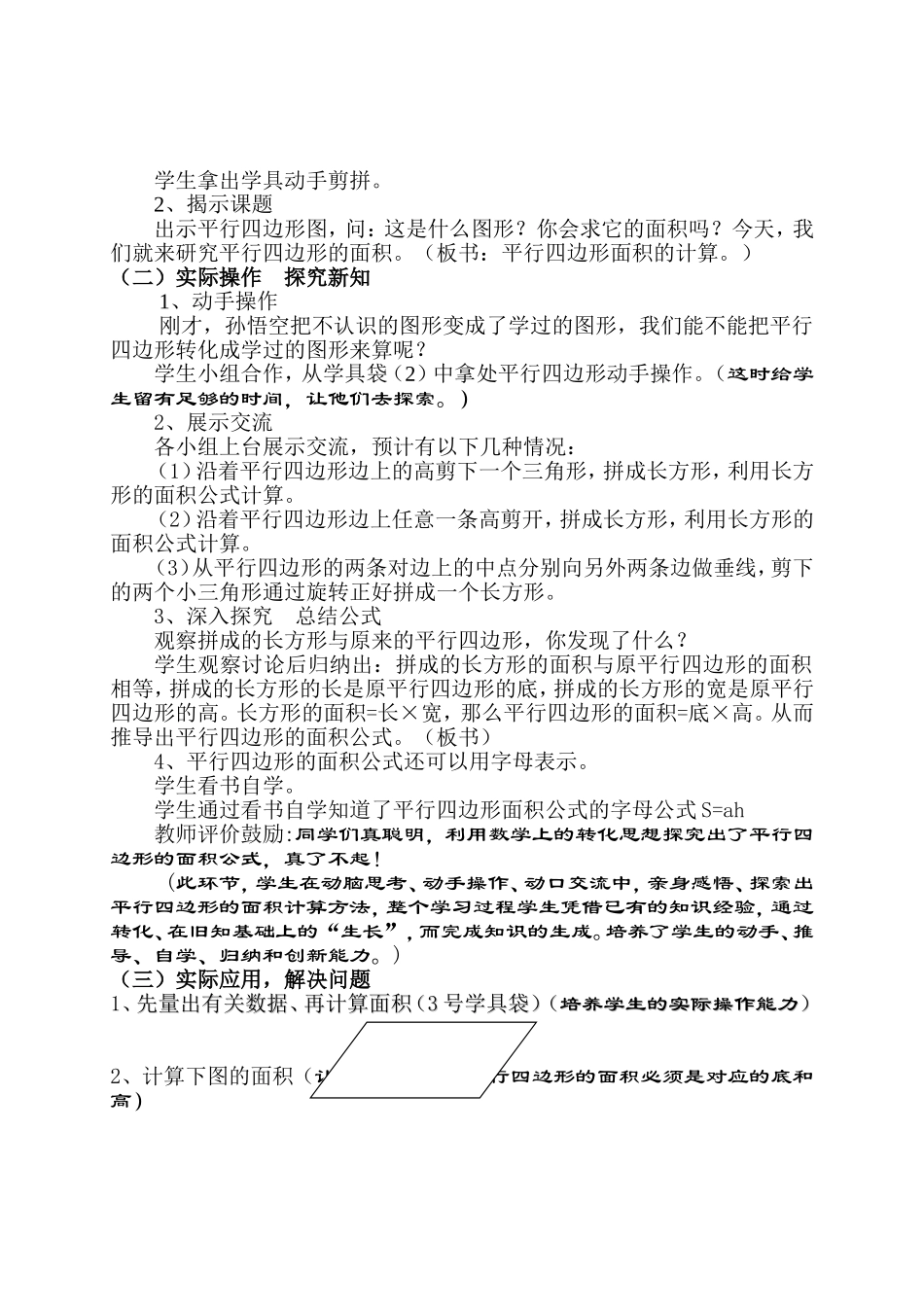 平行四边形面积计算教案_第2页