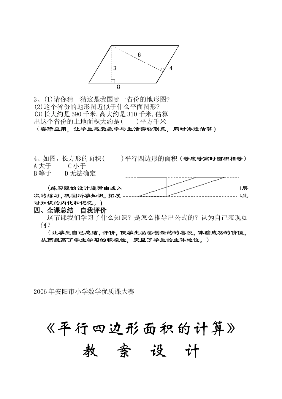平行四边形面积计算教案_第3页
