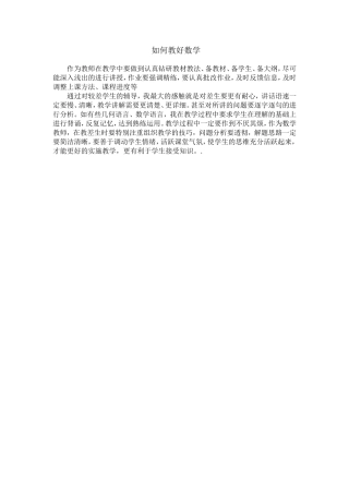 如何教好数学