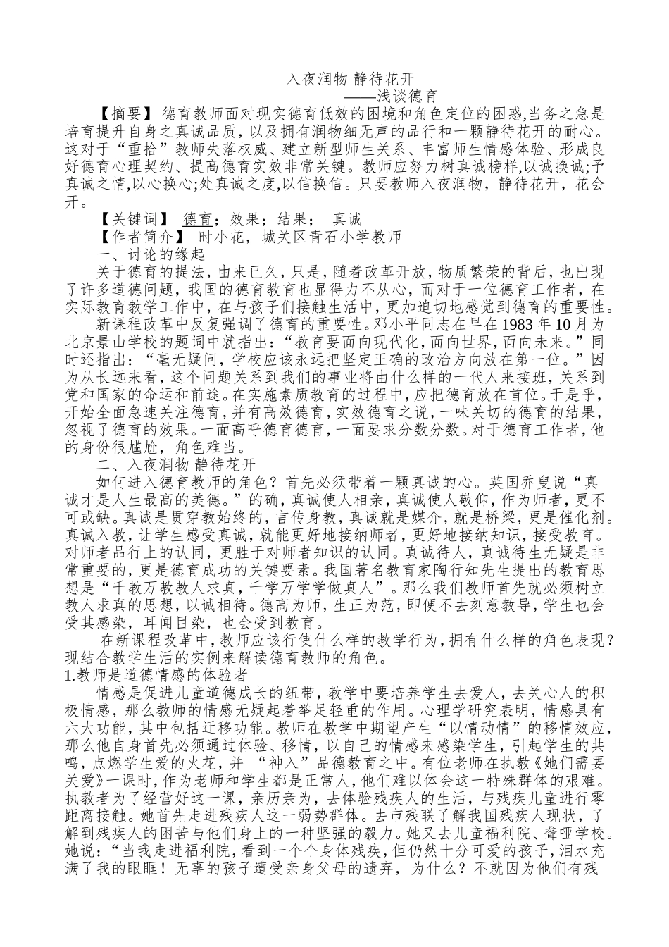入夜润物静待花开_第1页