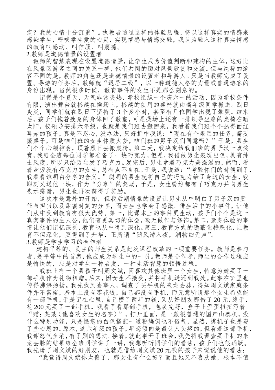 入夜润物静待花开_第2页